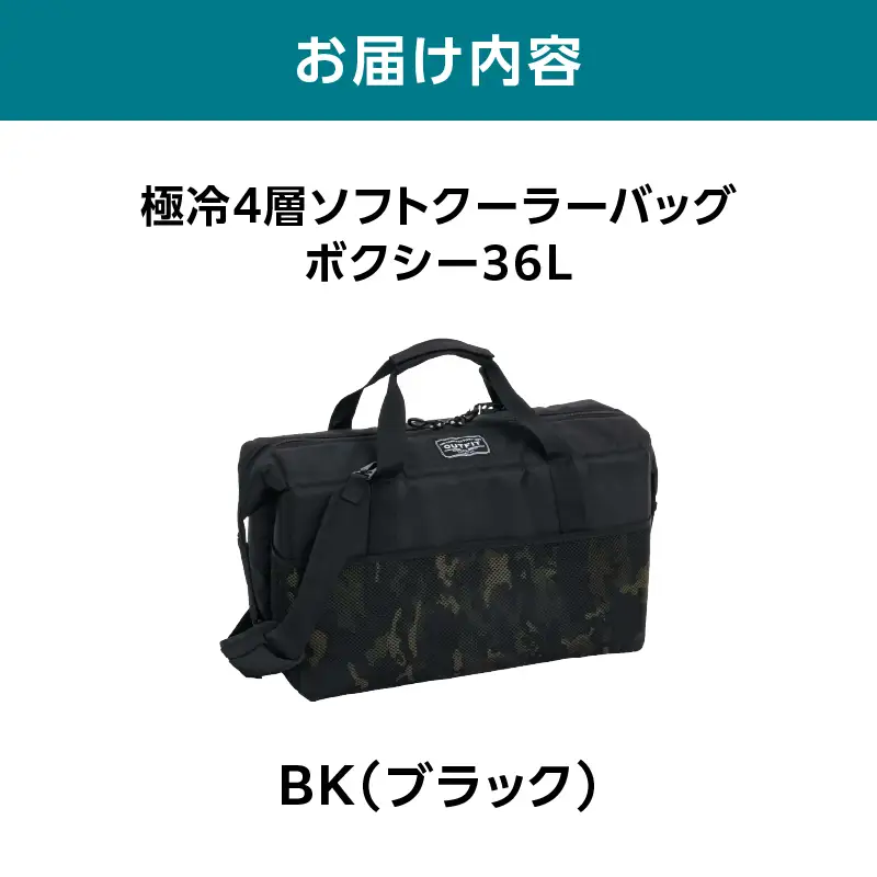 横浜生まれのアウトドアブランド TENTFACTORY（テントファクトリー） 極冷4層ソフトクーラーバッグボクシー36L BLK（ブラック） ARZ0005-03