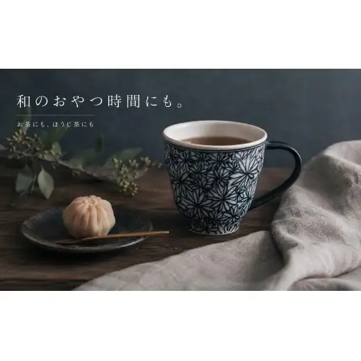 ＜作家 山口祥治 手描き＞有田焼 マグカップ 花詰 染付 1個【喜鶴製陶】有田焼 山口祥治 マグカップ カップ コップ うつわ 食器 青 ギフト プレゼント cy074