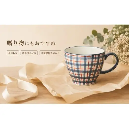 ＜作家 山口祥治 手描き＞有田焼 マグカップ 染錦 チェック柄 赤 1個【喜鶴製陶】 有田焼 大容量 400ml マグカップ コップ うつわ 食器 ギフト プレゼント cy080