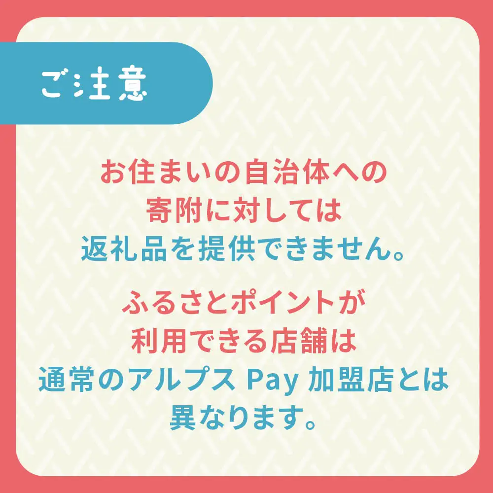 白馬村・小谷村共通地域ポイント「アルプスPayふるさとポイント」3,000pt（3.000円分）