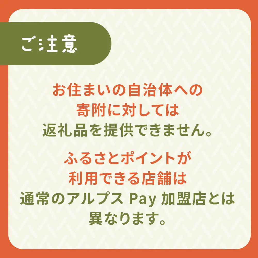 白馬村・小谷村共通地域ポイント「アルプスPayふるさとポイント」30,000pt（30,000円分）