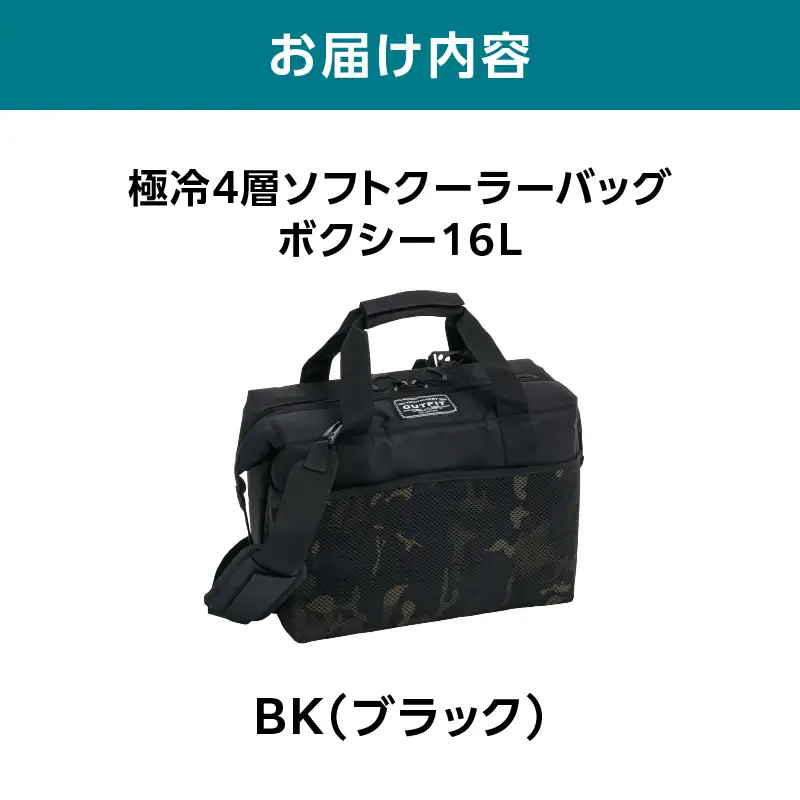 横浜生まれのアウトドアブランド TENTFACTORY（テントファクトリー）　極冷4層ソフトクーラーバッグボクシー16L BLK（ブラック） ARZ0006-03