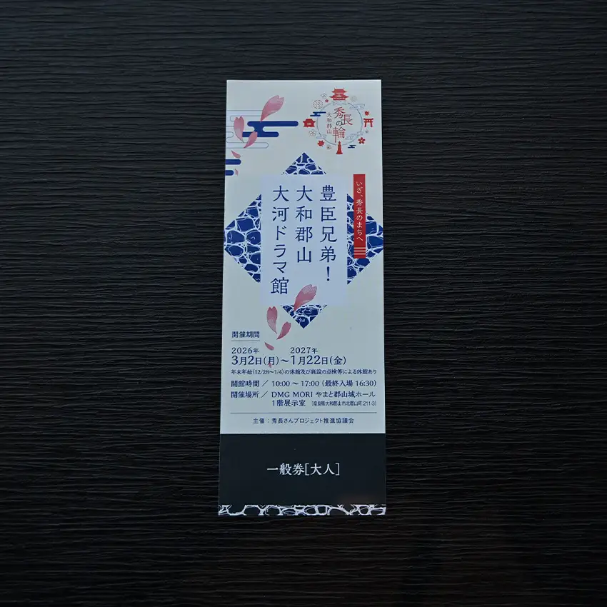 【10月1日受付開始】 ノボテル奈良　１泊２名宿泊券（朝食あり）（大和郡山大河ドラマ館入場券付き宿泊プラン）