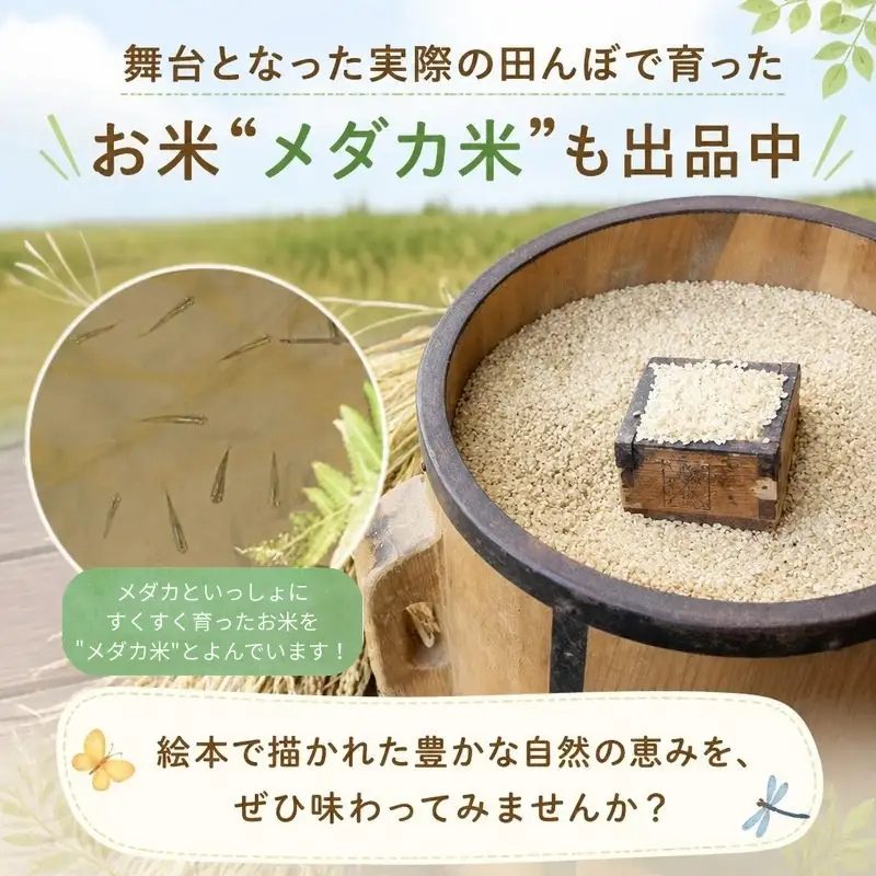 写真絵本「田んぼの詩」 ［1763］
