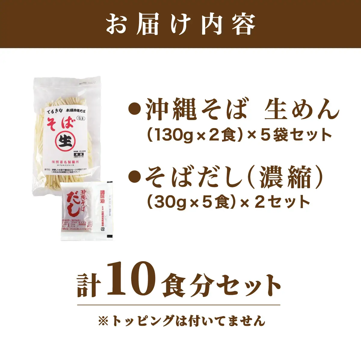 てるきなそばセット