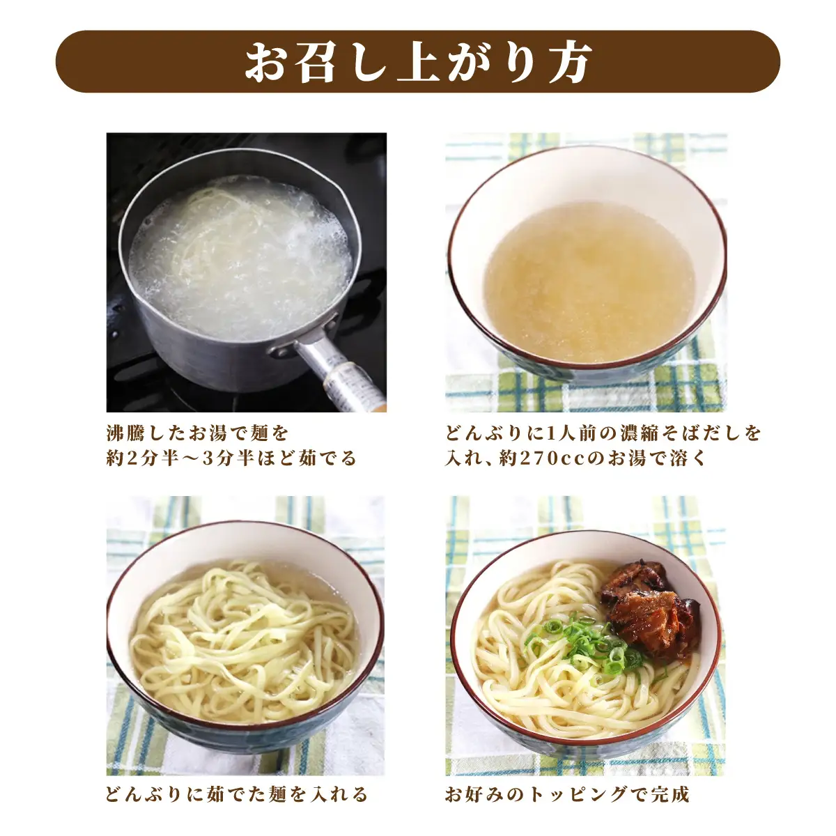 てるきな製麺 ソーキそば 4人前
