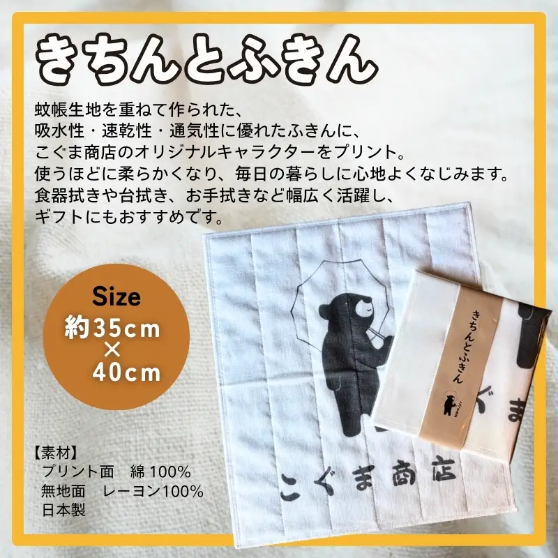 キノコのオカキ4袋とかや織りふきんセット 箱入り(ギフト箱) クマオカキノコ きちんとふきん