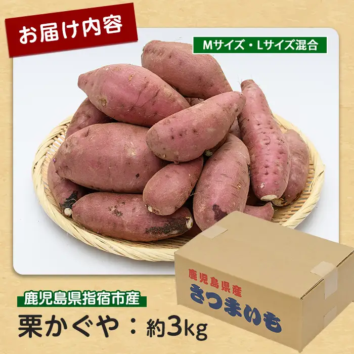 さつまいも 栗かぐや 約3kg サツマイモ IB084-004
