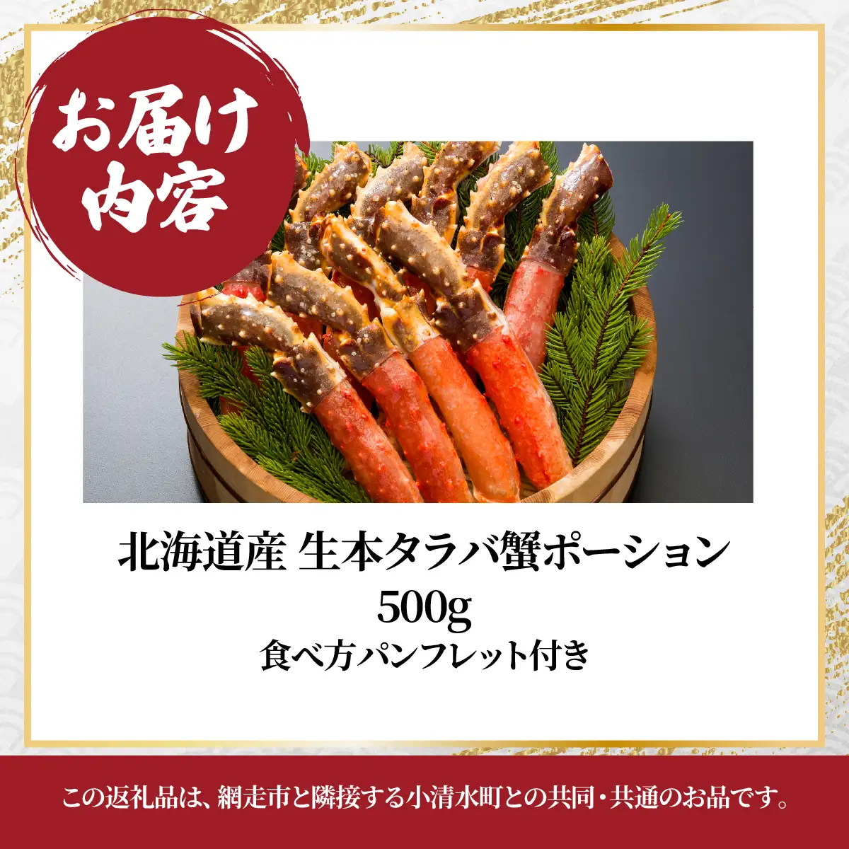 刺身可 北海道産 生本タラバ蟹ポーション 500g　中サイズ（約10～15本） ABE125