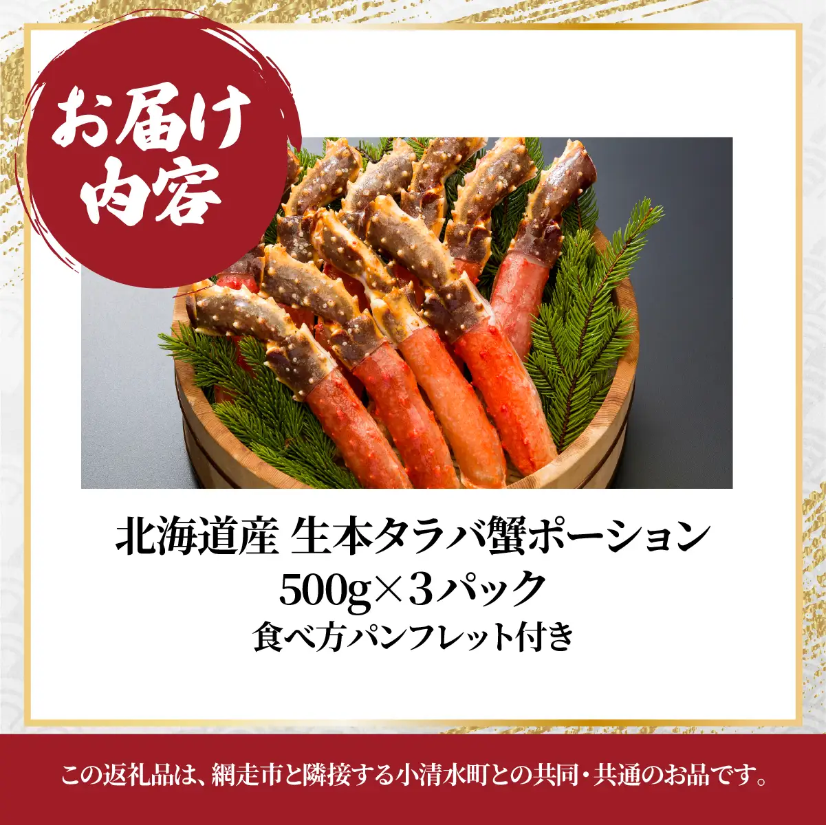 刺身可 北海道産 本タラバ蟹ポーション　500ｇ×3　中サイズ（約10～15本） ABE126