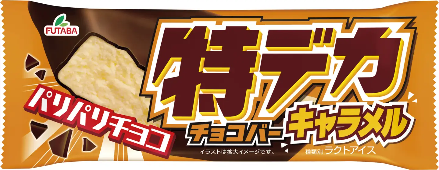 特デカチョコバー・特デカチョコバーキャラメル　|　アイス　アイスバー　チョコ　キャラメル　スイーツ　※2026年9月～発送