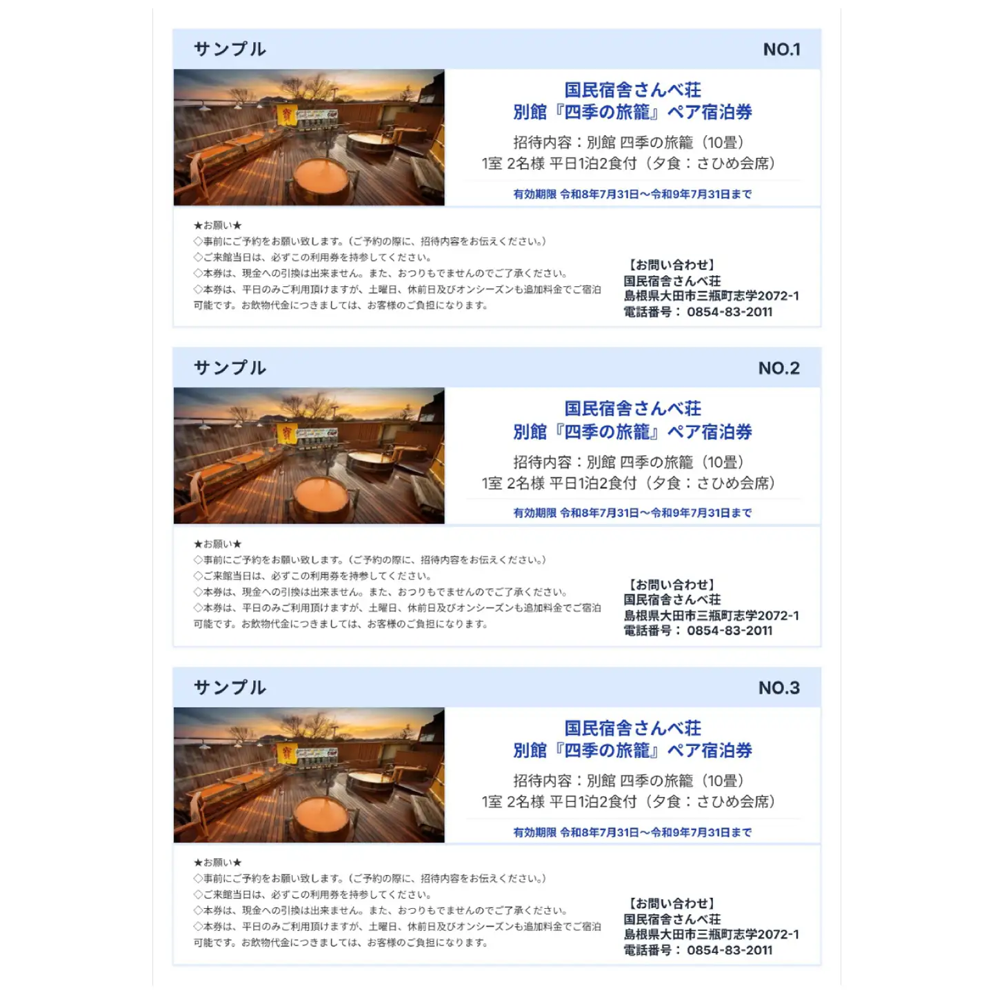 国民宿舎さんべ荘 四季の旅籠 ペア宿泊券（別館10畳／1泊2食付）【島根県大田市】