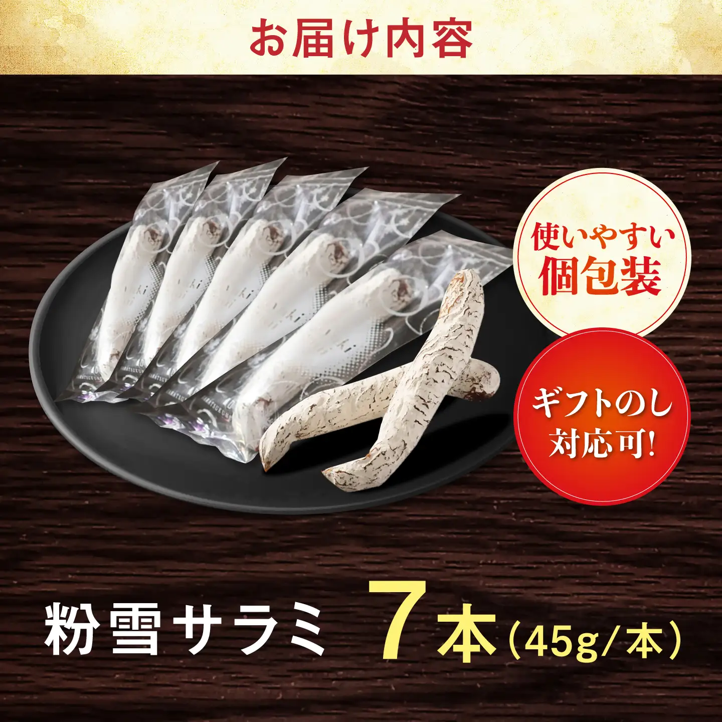粉雪サラミ 7本セット / 豚肉 白カビ サラミ 詰合せ おつまみ / 佐賀県 [41ABCM021]