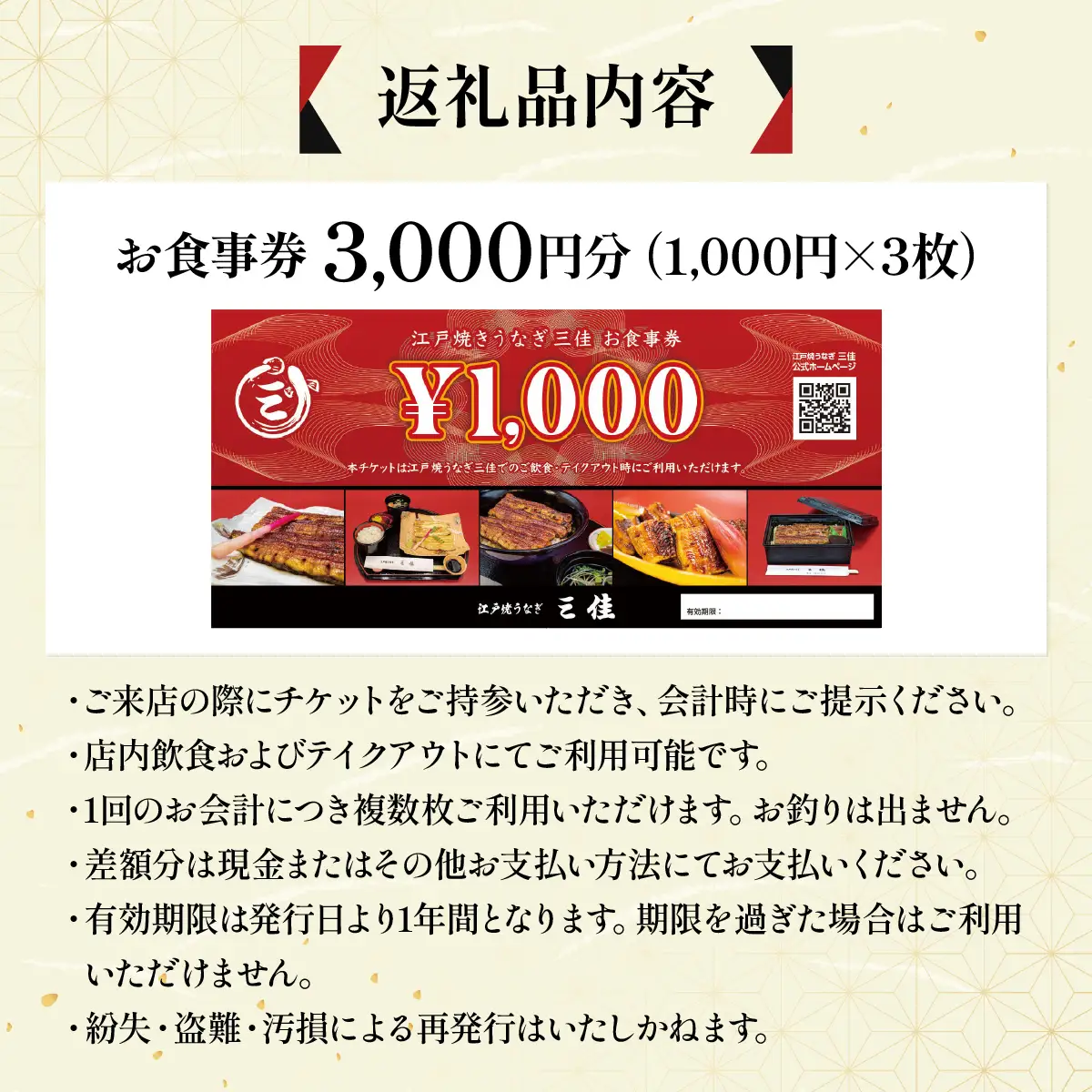 江戸焼うなぎ三佳 お食事券 3,000円分 (1,000円×3枚）