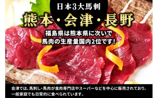 [日本三大馬刺し 会津] 鈴静の極 Premium 会津ブランド馬刺し (冷凍)｜会津若松市 特産 名物 馬肉 国産 赤身 馬刺し 馬 肉刺し 馬刺身 タレ付 本場 ギフト 贈答用 会津 ヘルシー スライス カット 食べ比べ セット