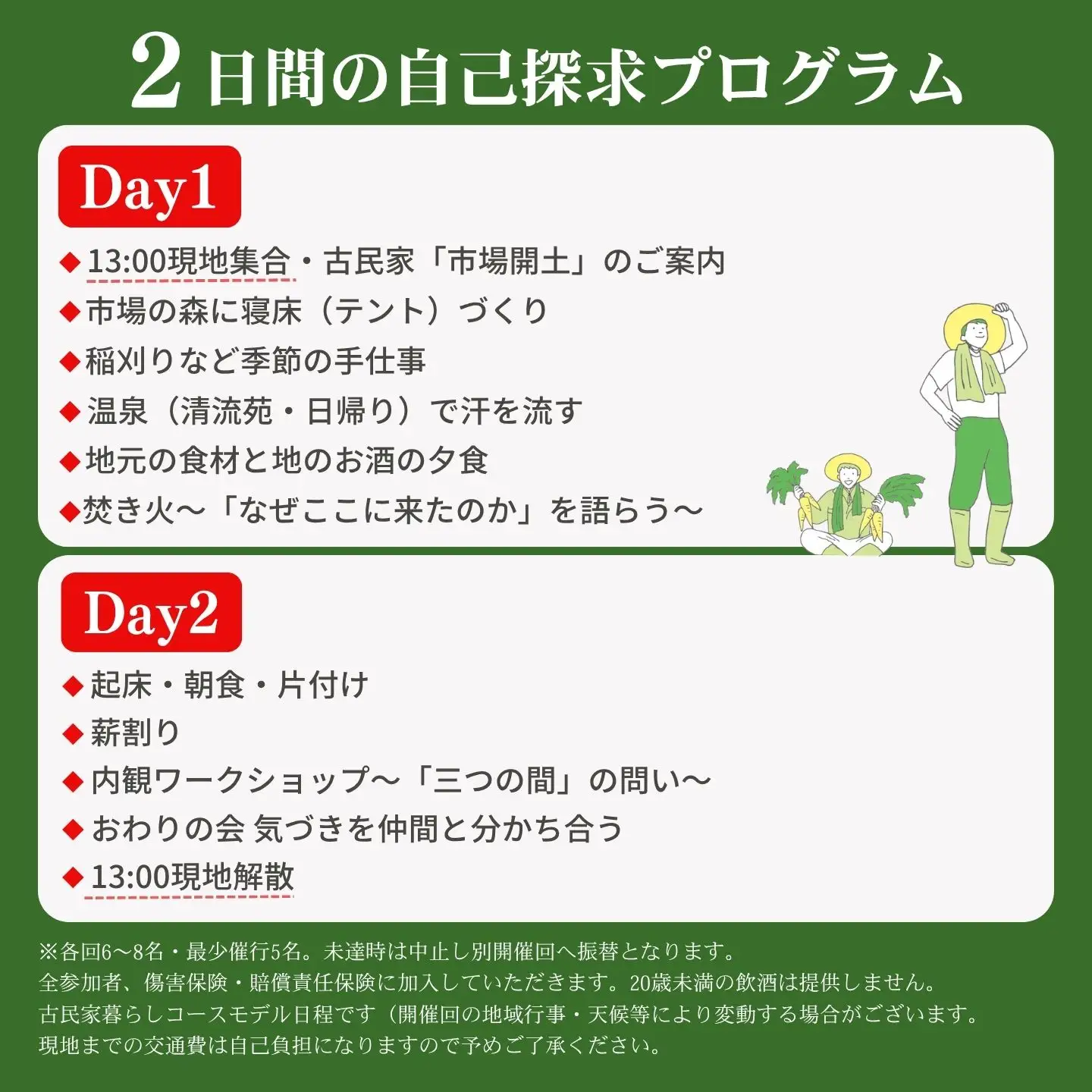 TANEBI（たねび）市場の森でやる、古民家暮らしコース（稲刈り1泊2日・1名）[GN01]//長野県 松川町 いちばの森 宿泊 古民家  テント泊 稲刈り 野外 アウトドア お出かけ 遠出 温泉 食事付 夕食付 体験 旅行 旅 故郷