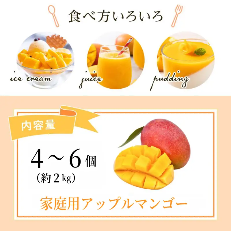 【先行予約 2027年発送】家庭用マンゴー 約2kg アップルマンゴー
