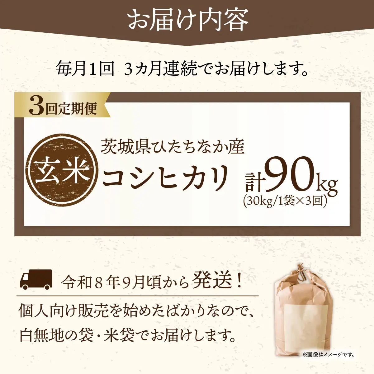 【12回定期便】 令和8年産 コシヒカリ 玄米 30kg | 新米 令和8年 お米 こしひかり