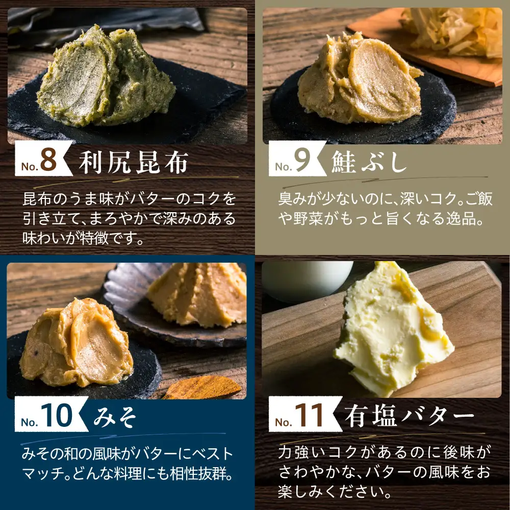 とよとみバターお試しセット 有塩バター450g、10種アソート|バター