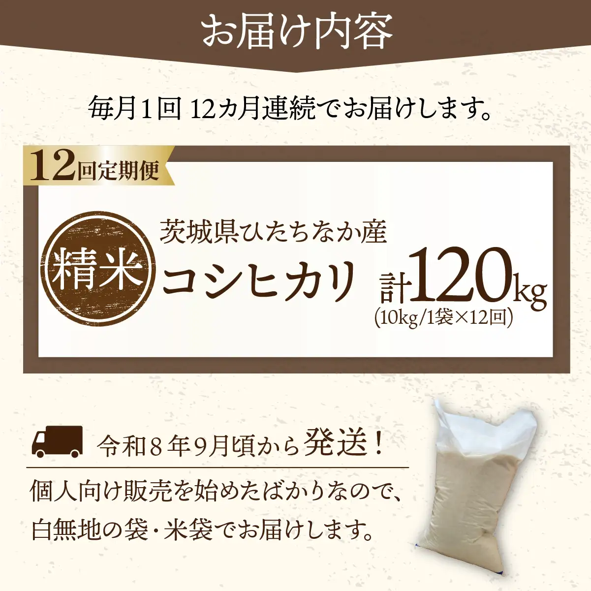 【12回定期便】令和8年産 コシヒカリ 精米 10kg | 新米 令和8年 お米 こしひかり
