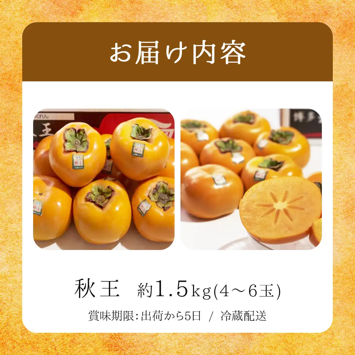 【先行予約】福岡産(柿)秋王(あきおう)約1.5kg箱(4-6玉)(篠栗町)【NF007】