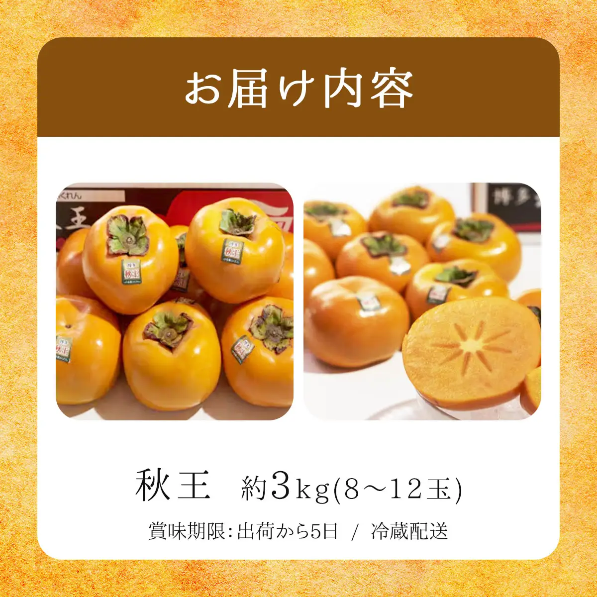 【先行予約】福岡産(柿)秋王(あきおう)約3kg箱(8-12玉)(篠栗町)【NF008】