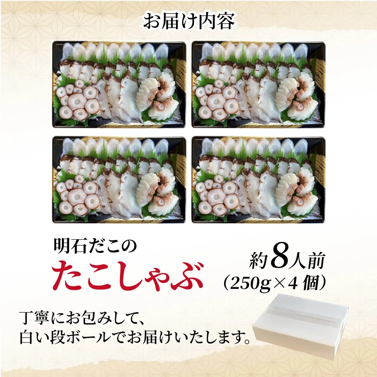 明石だこのたこしゃぶ 約8人前 250g × 4個