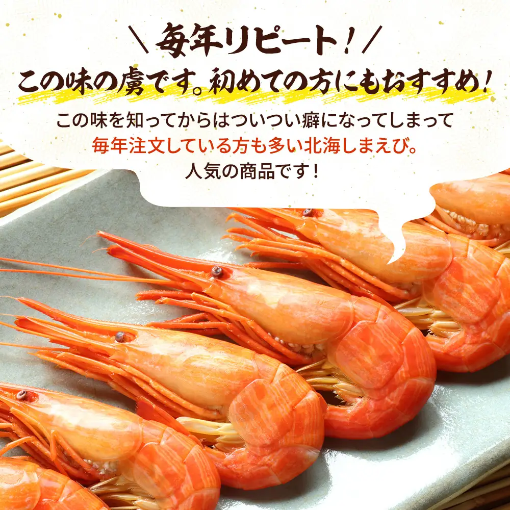 【北海しまえび】小 400g × 1 えび 【AF】
