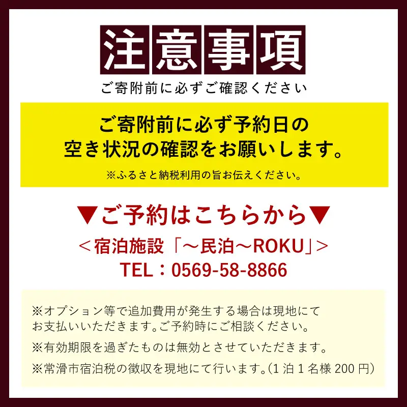 【ご寄附前に事前連絡必須】〜民泊〜ROKU　一棟貸古民家【1泊利用】｜ホテル 宿泊施設