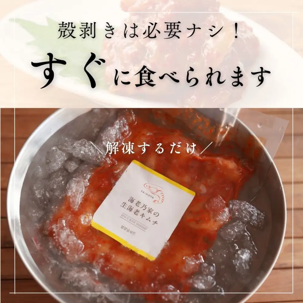 海老乃家の生海老キムチ（120ｇ×8袋）