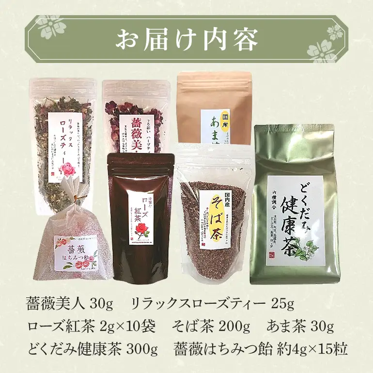 ハーブセット ハーブティー ローズティー 薔薇美人 リラックスローズティー 茨城県 石岡市 (E15-018)
