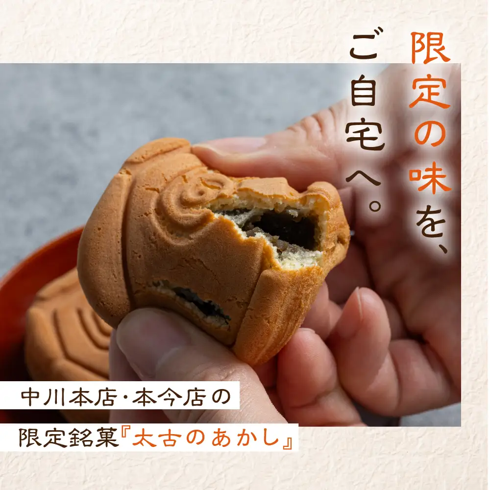 ほうじ茶 焼きまんじゅう 太古のあかし 10個入