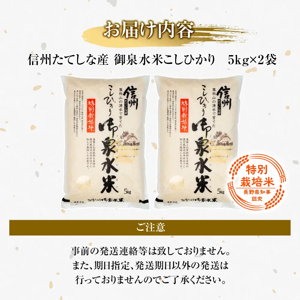 【令和8年産米】 信州たてしな産 御泉水米 こしひかり 10kg 特別栽培米