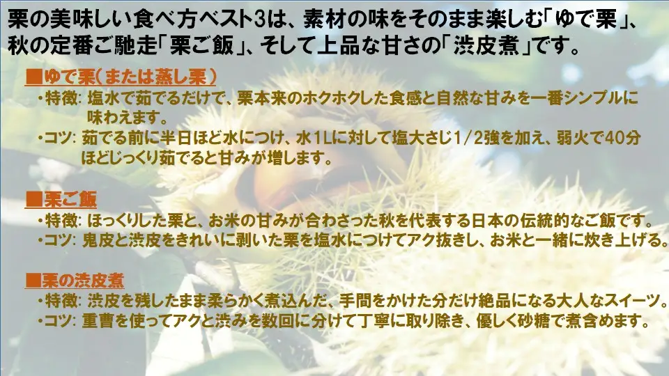 【先行予約】【数量限定】山形県小国町産　舟山栗園の生栗 1kg
