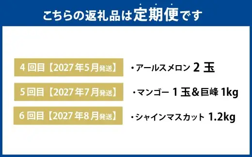 【年6回定期便】 熊本おすすめフルーツ定期便（メロン＆スイカ・いちご・デコポン・メロン・マンゴー＆巨峰・シャインマスカット） 【2026年12月上旬発送開始】 メロン スイカ いちご デコポン マンゴー 巨峰 シャインマスカット  フルーツ 果物 くだもの 定期便 年6回 熊本県 熊本県産