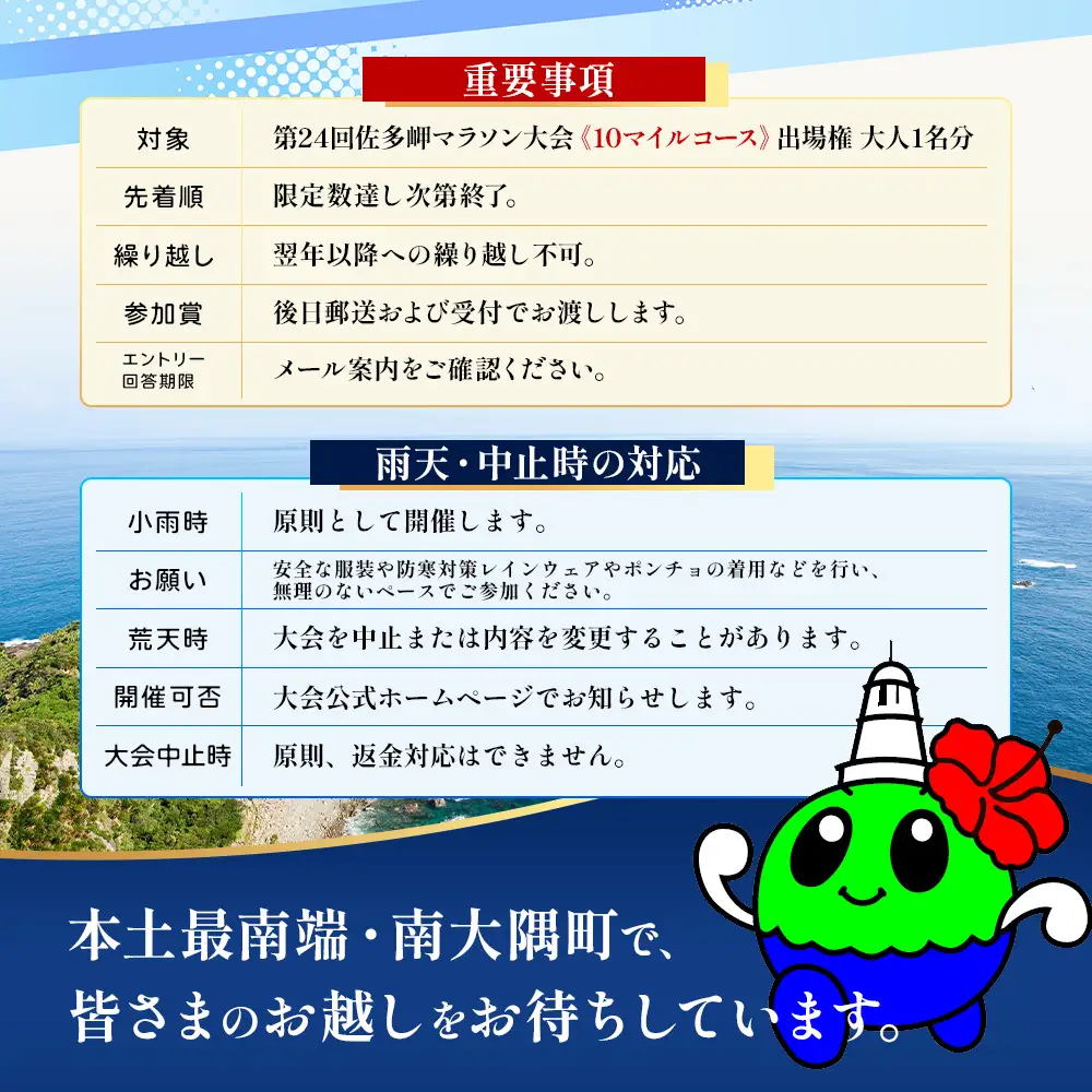 第24回佐多岬マラソン大会《10マイルコース》出場権　大人1名分 MN-27 │ランナー 出走 出走権 健康 家族 親子 リピート アクティブ 参加チケット 参加 運動 本土最南端 参加賞あり 温泉チケット 12月イベント イベント 地方ラン 旅ラン 旅行 観光 体験 ランニング 鹿児島県 南大隅町 大隅