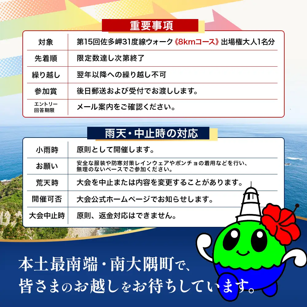 第15回佐多岬31度線ウォーク《8kmコース》参加権　大人1名分 MN-29 │出走権 ウォーキング 出走 本土最南端 参加賞あり 温泉チケット 12月イベント イベント 旅行 観光 体験 鹿児島県 南大隅町 大隅