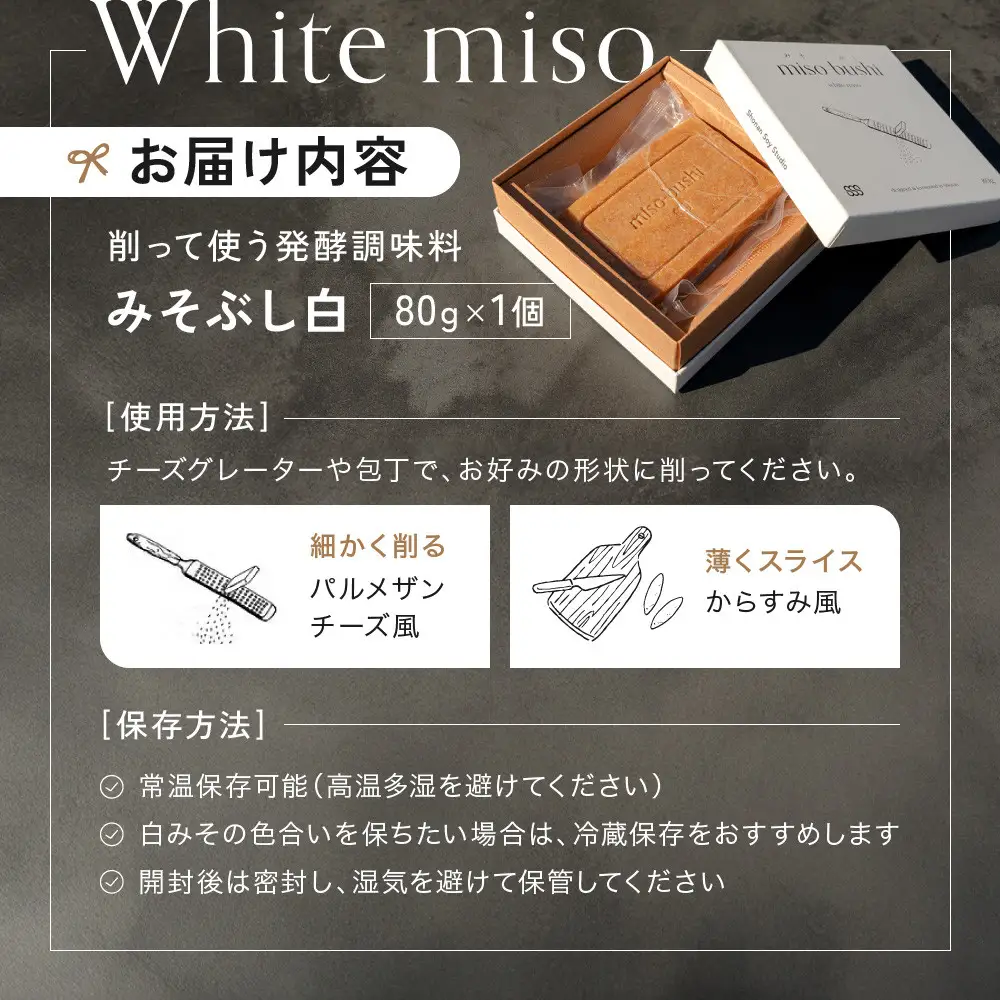 みそぶし　白