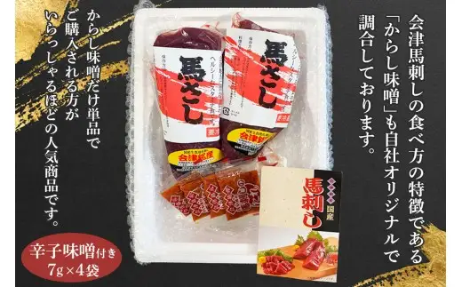 [ 定期1ヶ月毎3回 ] 会津銘産 馬肉刺身 モモ 130g × 2本 （ ブロック ） 馬刺し 馬刺 馬肉 馬 お肉 肉 ニク にく 赤身 辛子味噌 おつまみ 晩酌 ヘルシー 国産 冷凍 定期便 定期配送