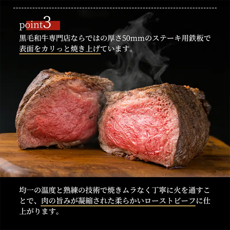 ローストビーフ 3本 計360g 黒毛和牛 A5 高級 和牛 希少