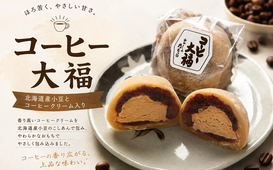 コーヒー大福 （ 15個入り ）