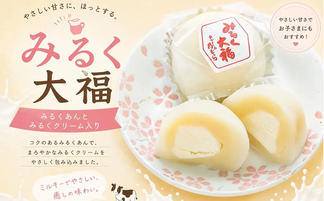 みるく大福 （ 15個入り ）
