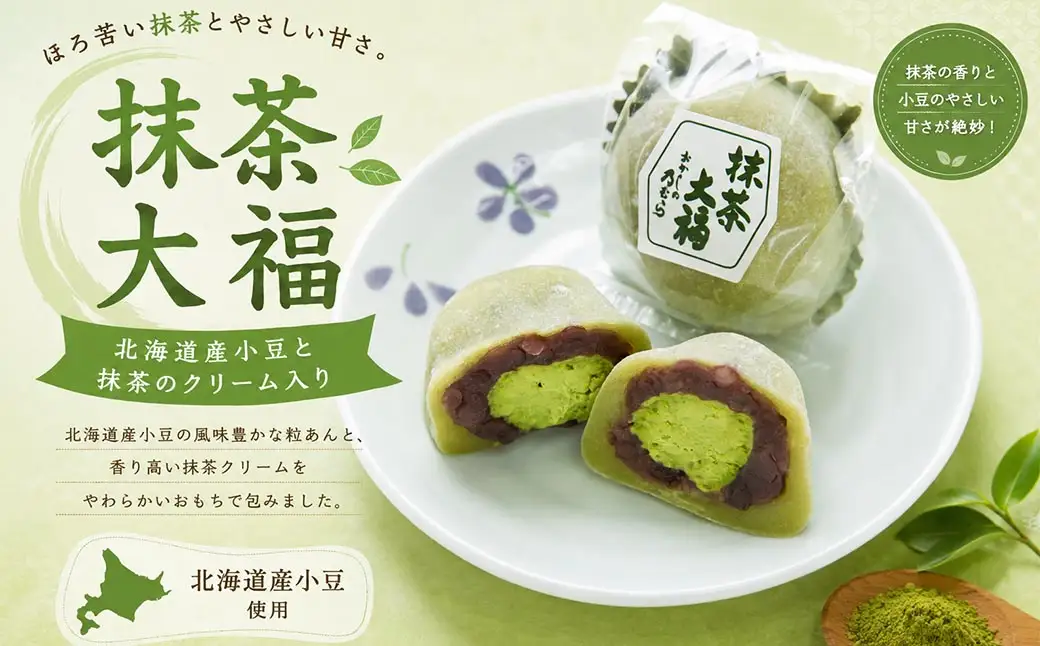 抹茶大福 （ 15個入り ）