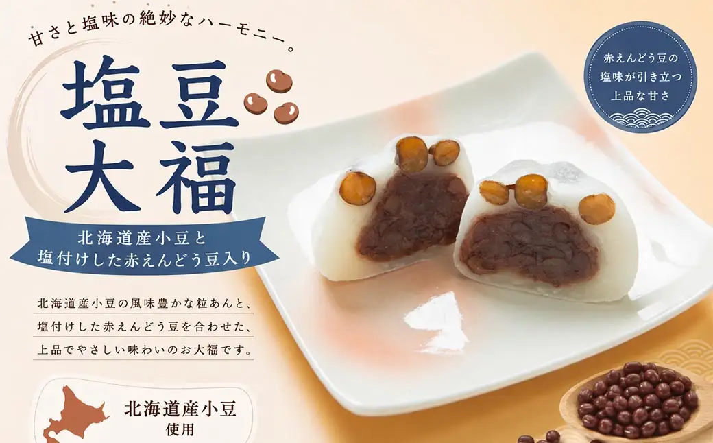 塩豆大福 （ 15個入り ）