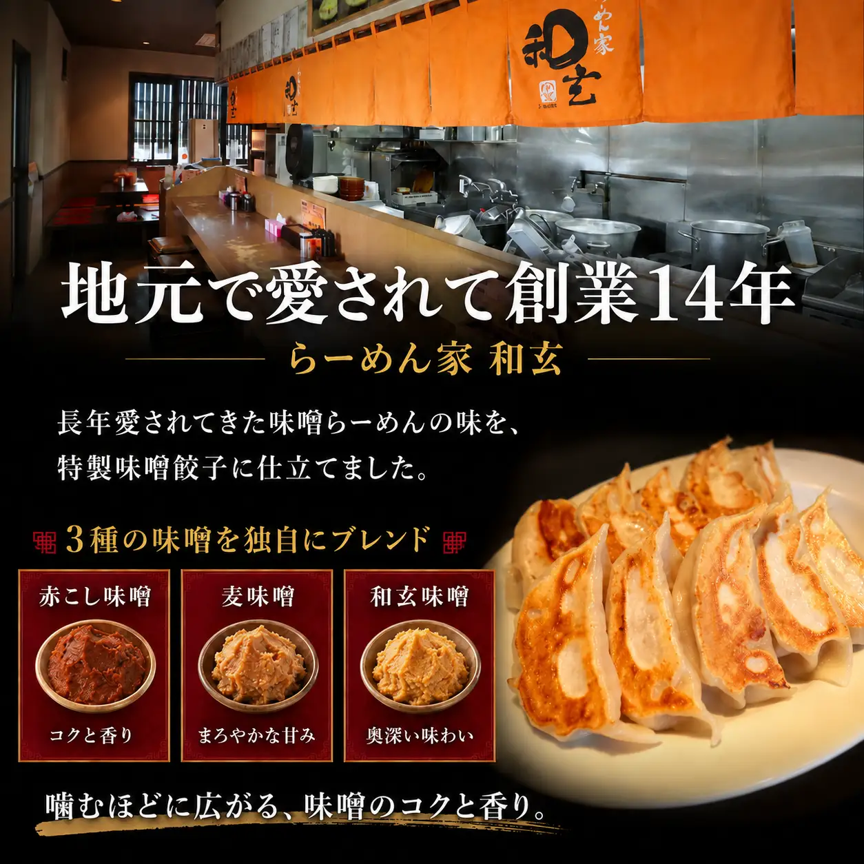 【70個入】味噌餃子 毎日のおつまみにおすすめ、蒸し焼き5分で出来上がり