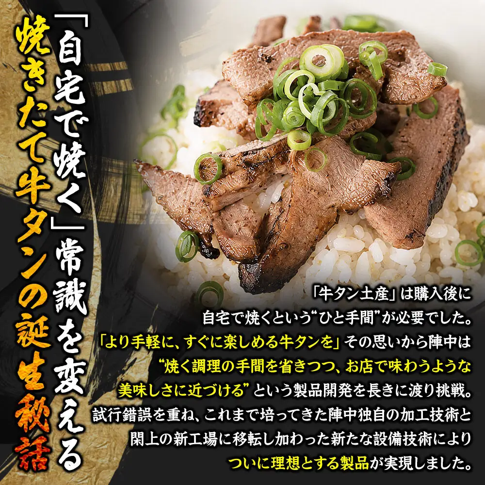 焼き味そのもの 焼きたて陣中牛タン 丸ごと一本 成牛 5枚入