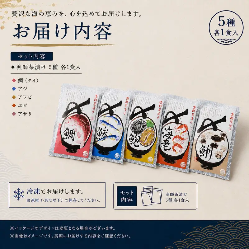漁師茶漬け5種5食 新潟県 新潟市 お茶漬け ギフト 高級 返礼品 お取り寄せ グルメ 贅沢 ご飯のお供 5食分 詰め合わせ 食べ比べ 個包装 小分け