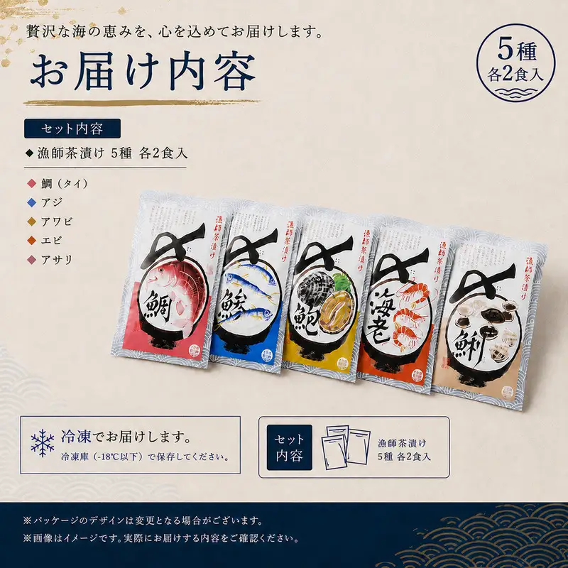 漁師の茶漬け 5種10食 セット 新潟県 新潟市 お茶漬け ギフト 高級 返礼品 お取り寄せ グルメ 贅沢 ご飯のお供 10食分 詰め合わせ 食べ比べ 個包装 小分け