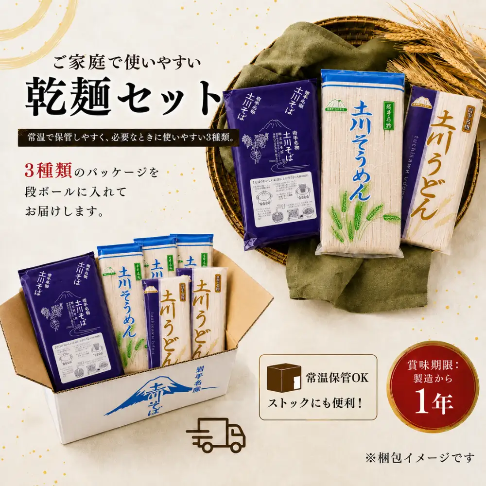 岩手名物 土川そば うどん そうめん バラエティーセット 3.2kg