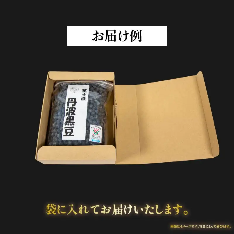 【 先行予約 】 令和8年産 黒大豆 丹波 黒豆 500g  ( 栽培期間中 化学肥料不使用 環境こだわり くろまめ 丹波 大豆 おせち 乾燥豆 産地直送 農家直送 滋賀県竜王 送料無料 ふるさと納税 )